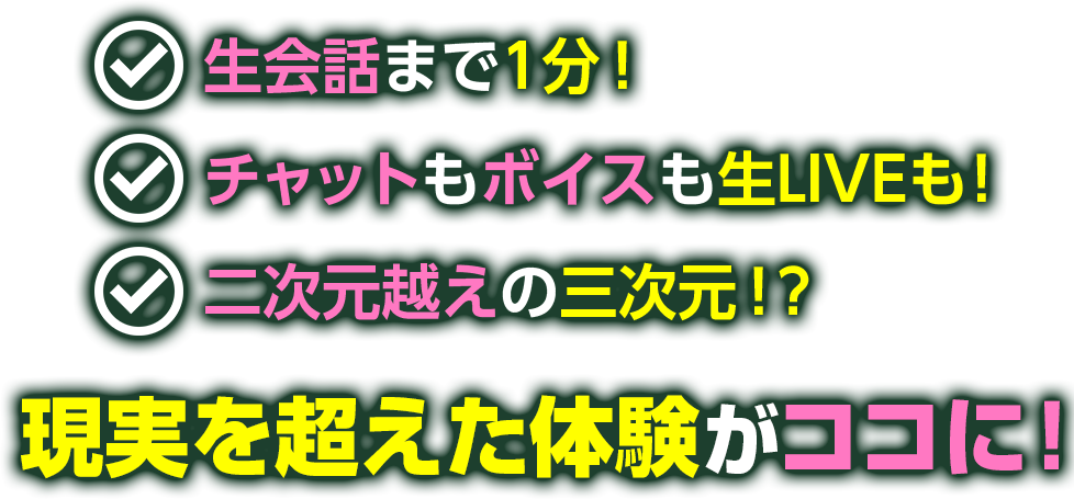 現実を超えた体験がココに！