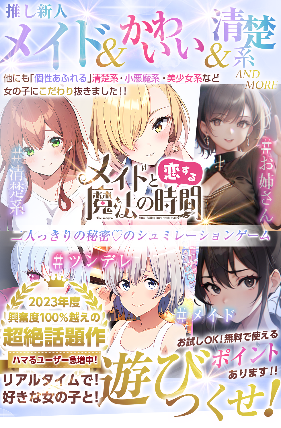 メイドと恋する魔法の時間 リアルタイムで好きな女の子と！遊びつくせ！
